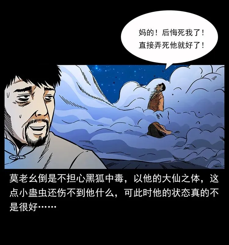 162 祖龙顶 第18页