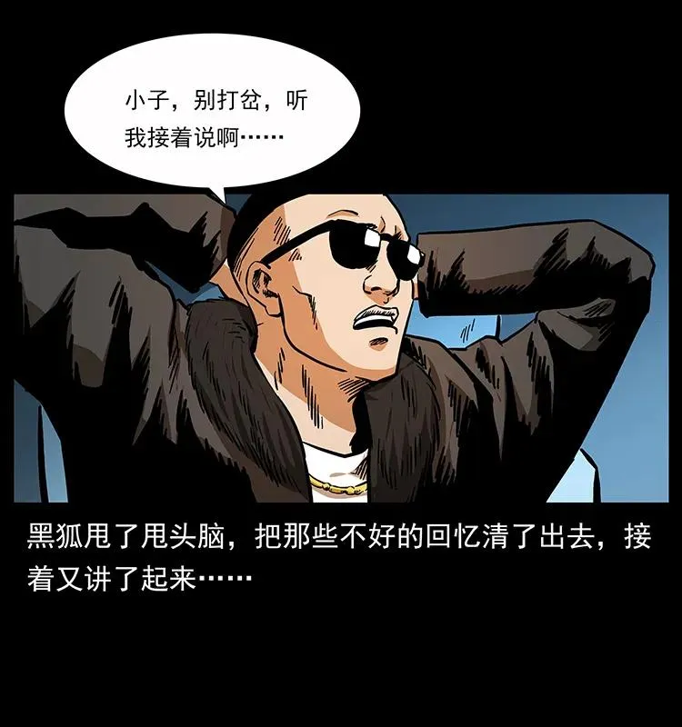 162 祖龙顶 第27页