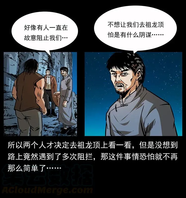 162 祖龙顶 第29页