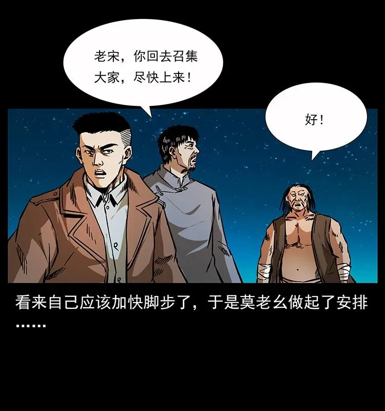162 祖龙顶 第30页