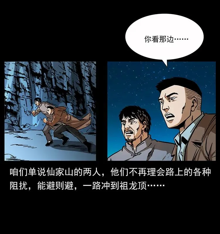 162 祖龙顶 第32页