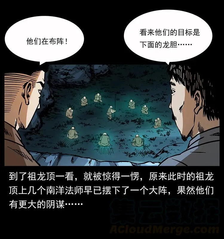 162 祖龙顶 第33页