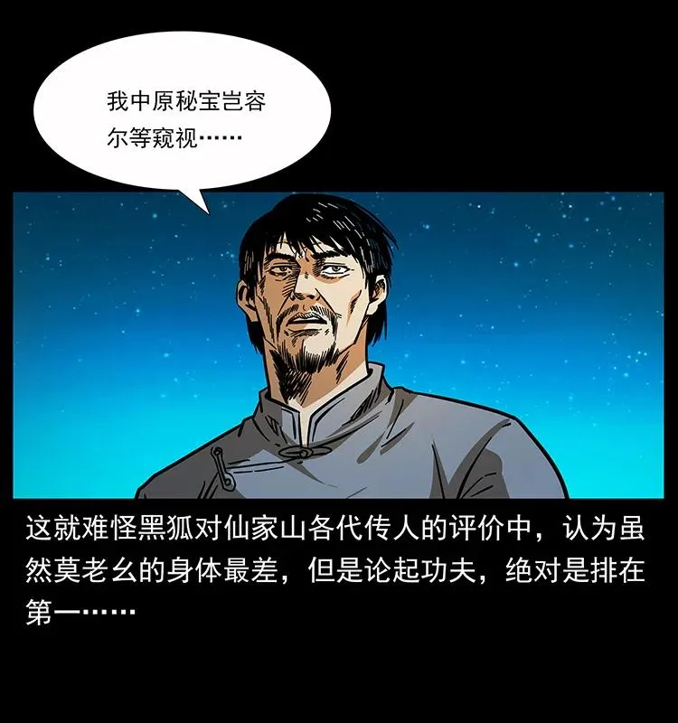162 祖龙顶 第46页