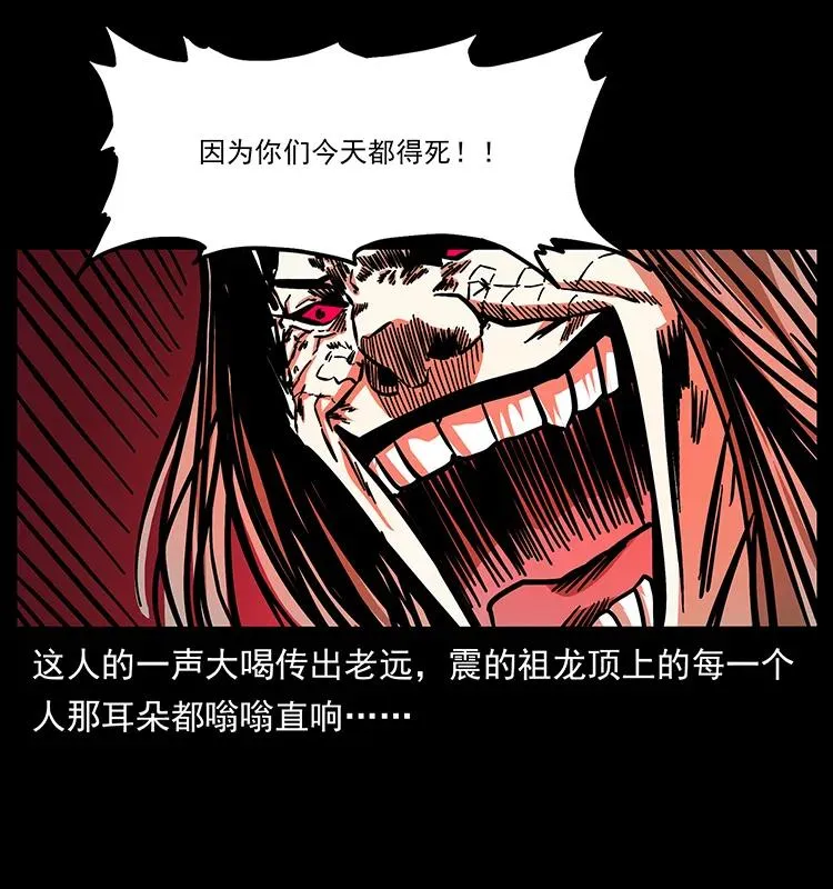 162 祖龙顶 第55页