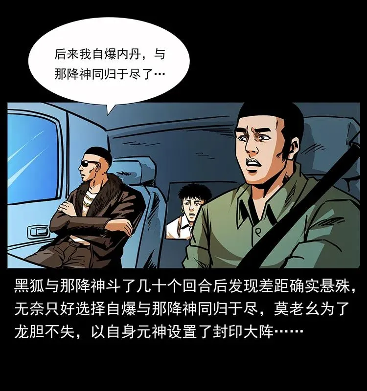 162 祖龙顶 第60页