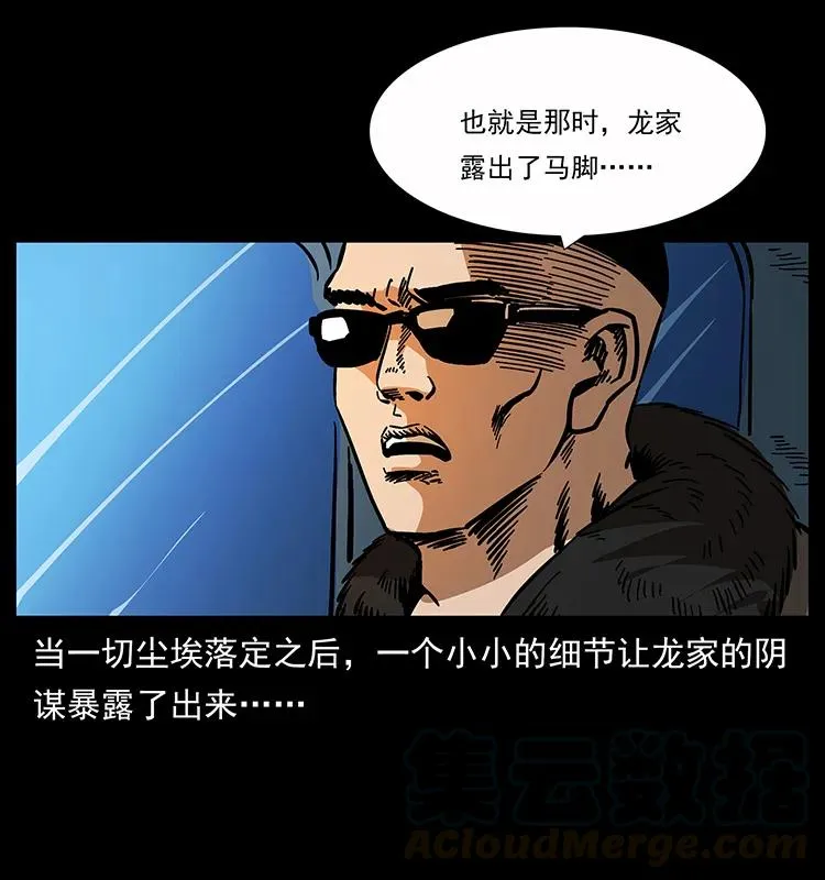 162 祖龙顶 第61页