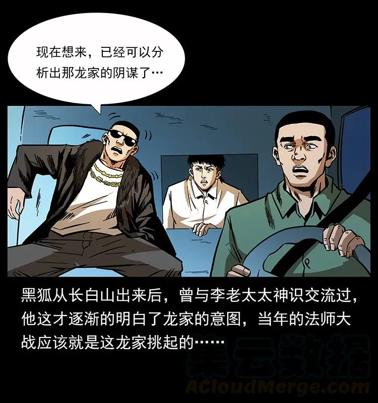 162 祖龙顶 第69页