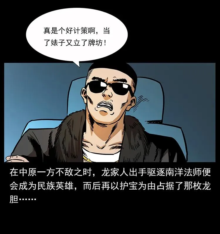 162 祖龙顶 第71页