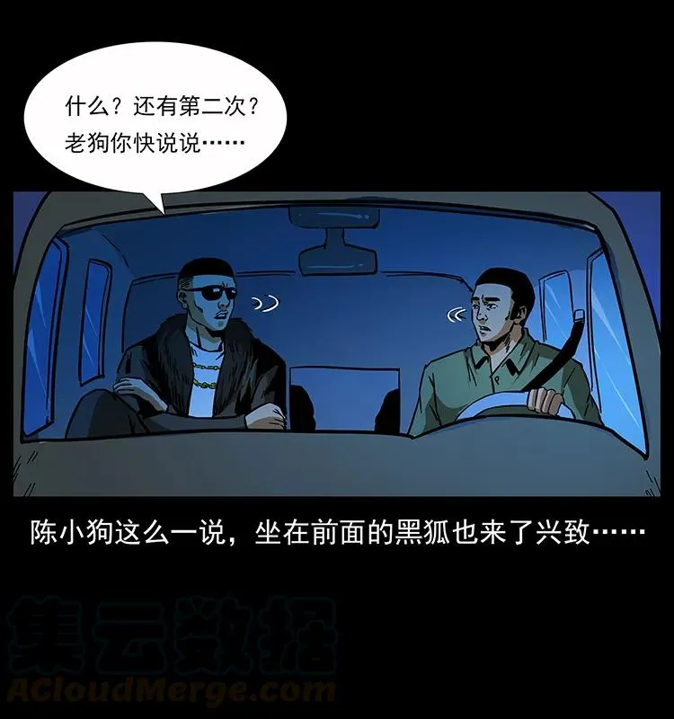 162 祖龙顶 第77页