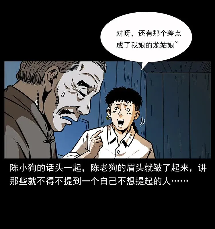 162 祖龙顶 第78页