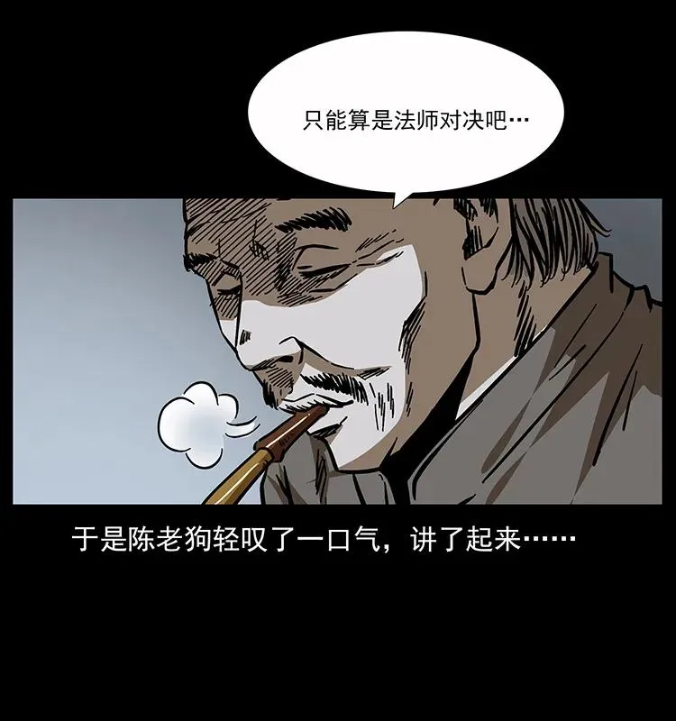 162 祖龙顶 第80页