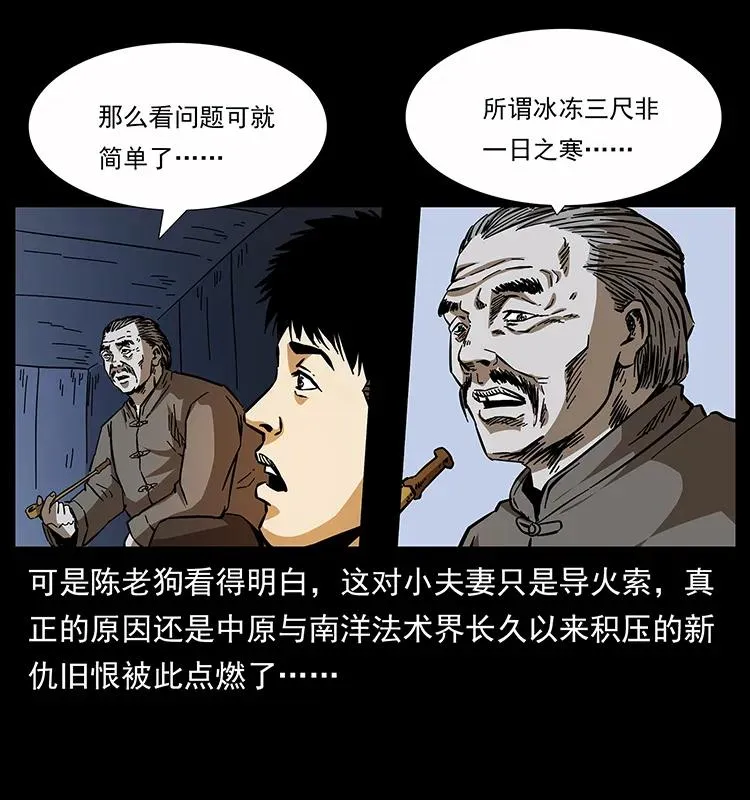162 祖龙顶 第87页