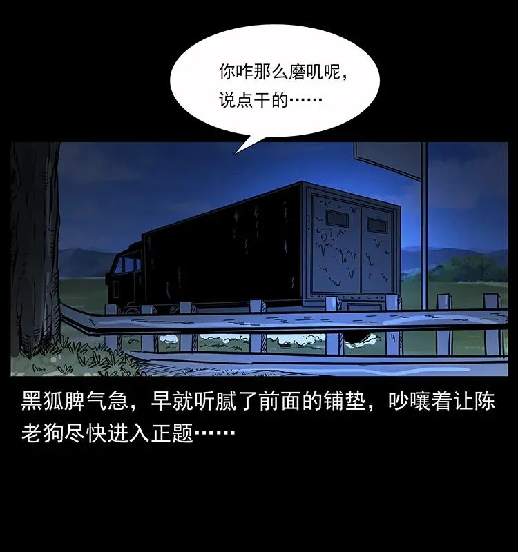 162 祖龙顶 第88页