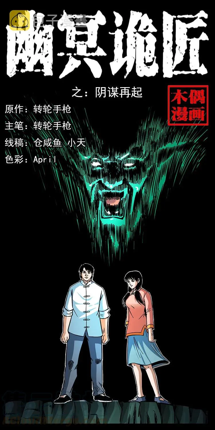 166 阴谋再起 第1页