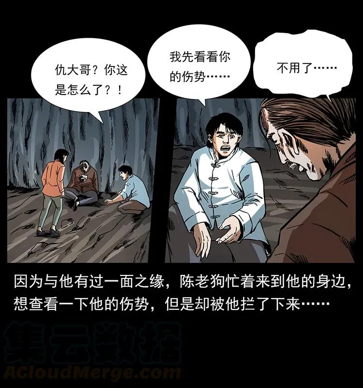 166 阴谋再起 第29页