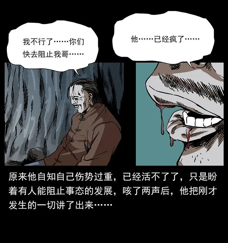 166 阴谋再起 第30页