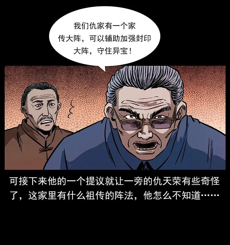 166 阴谋再起 第35页