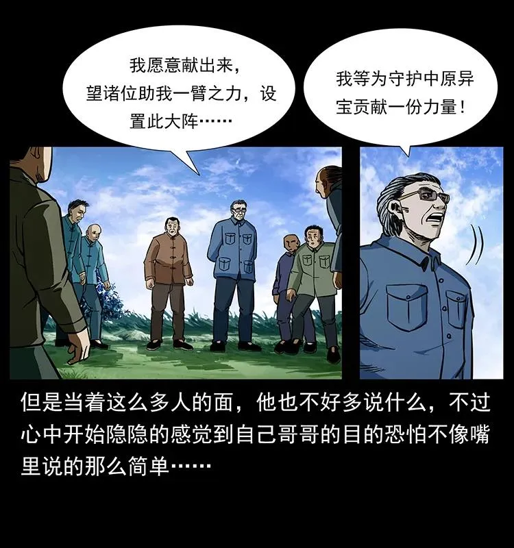 166 阴谋再起 第36页