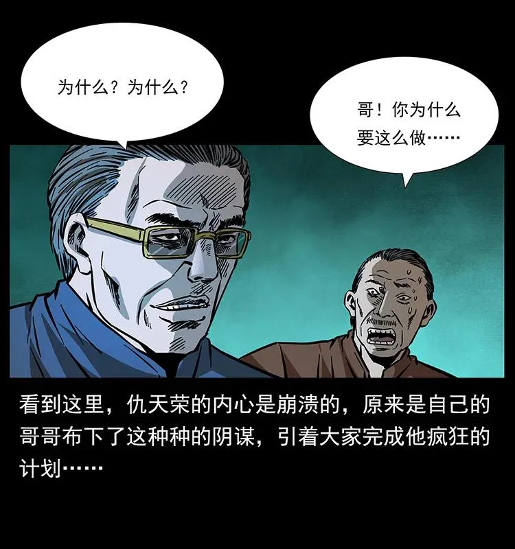 166 阴谋再起 第55页