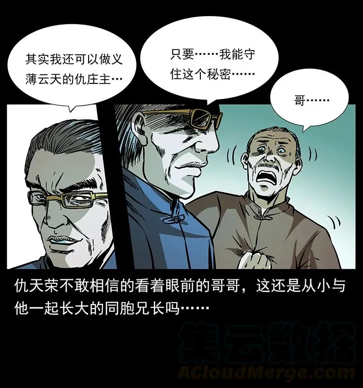 166 阴谋再起 第57页