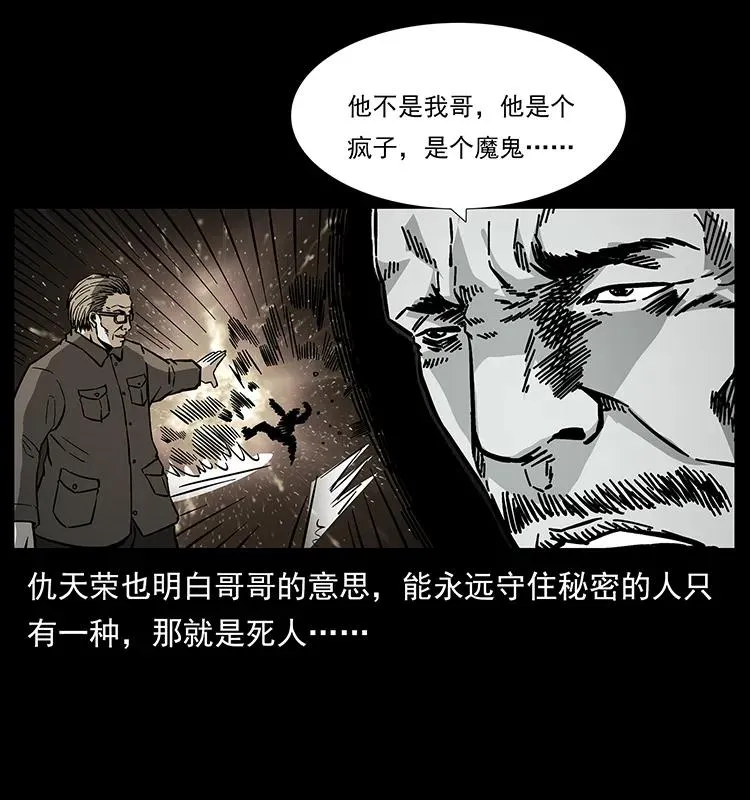 166 阴谋再起 第58页
