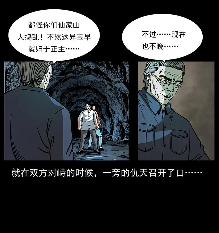 166 阴谋再起 第68页