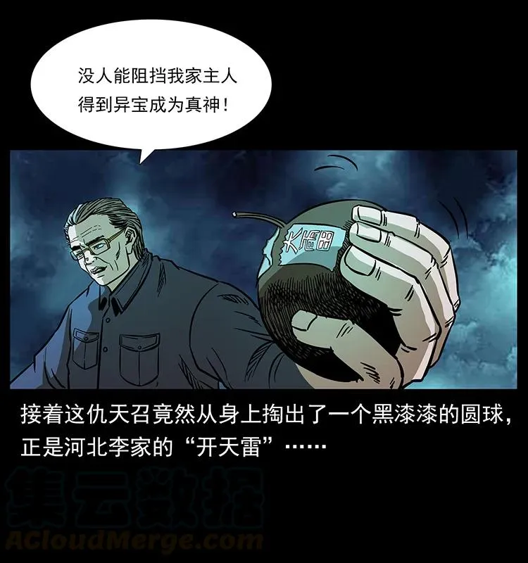 166 阴谋再起 第69页