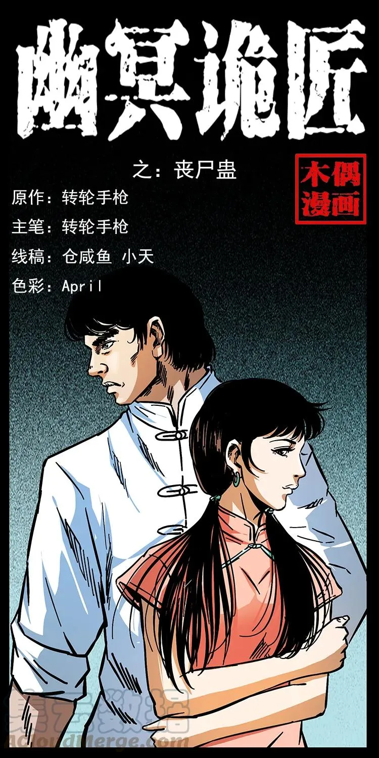 164 丧尸蛊 第1页