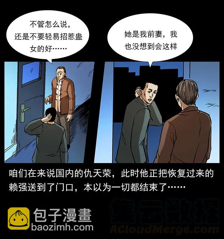 164 丧尸蛊 第5页