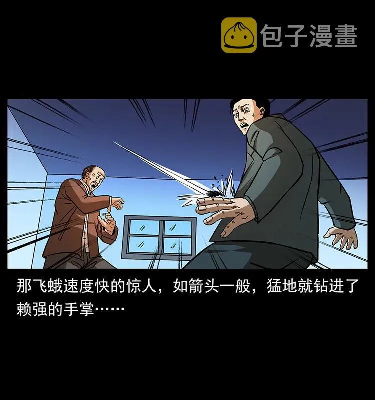 164 丧尸蛊 第11页