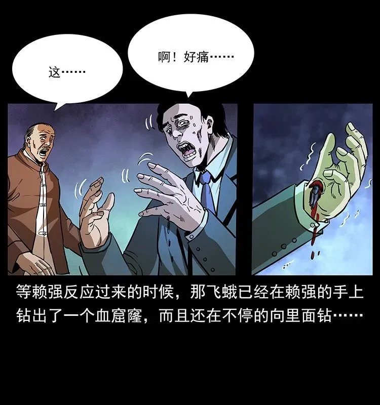 164 丧尸蛊 第12页