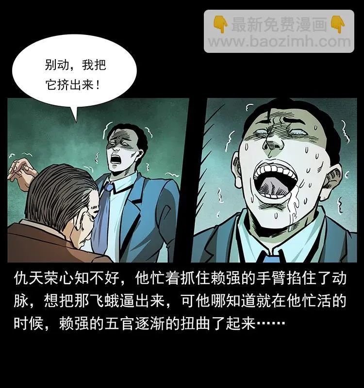164 丧尸蛊 第14页