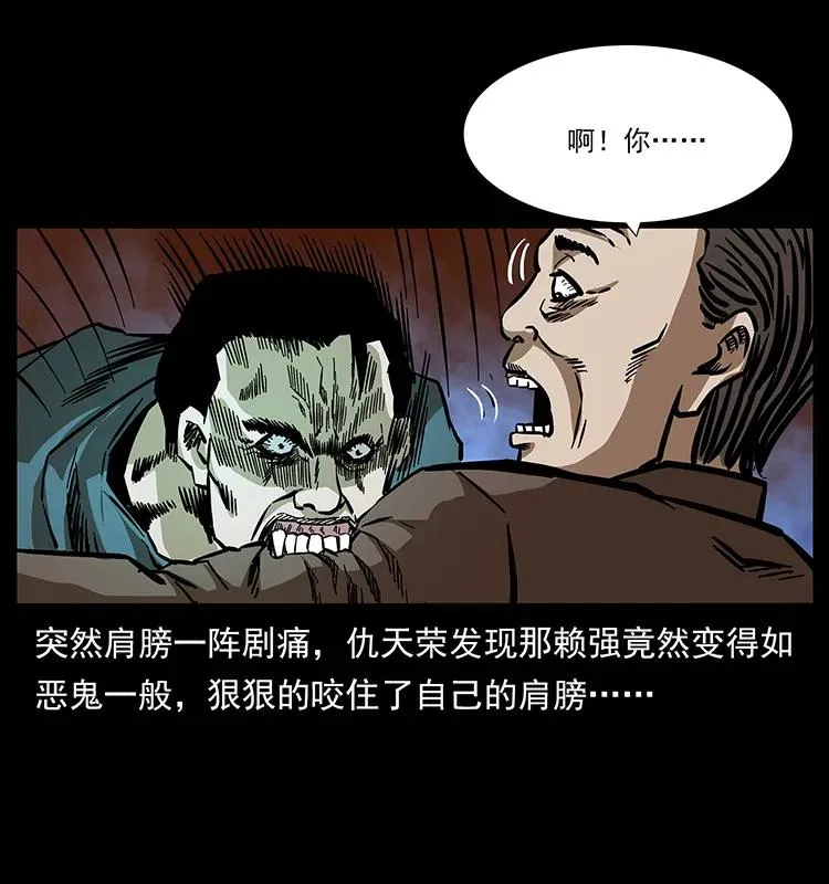 164 丧尸蛊 第15页