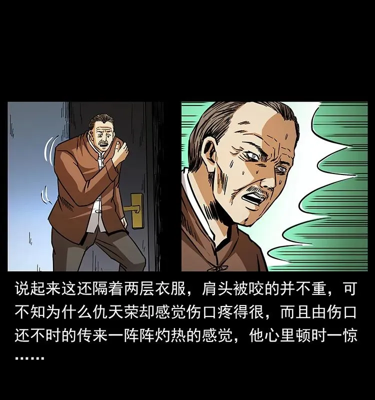 164 丧尸蛊 第18页