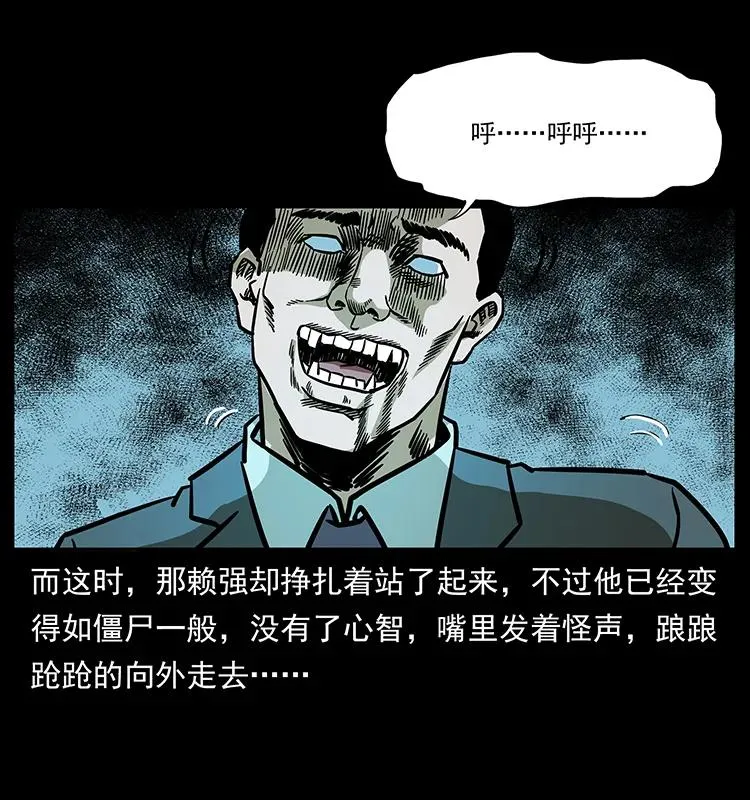 164 丧尸蛊 第20页