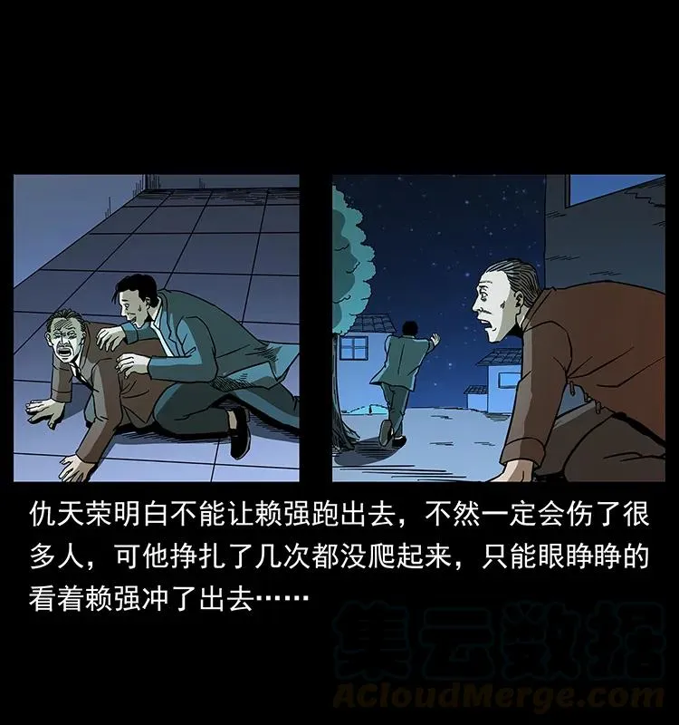 164 丧尸蛊 第21页