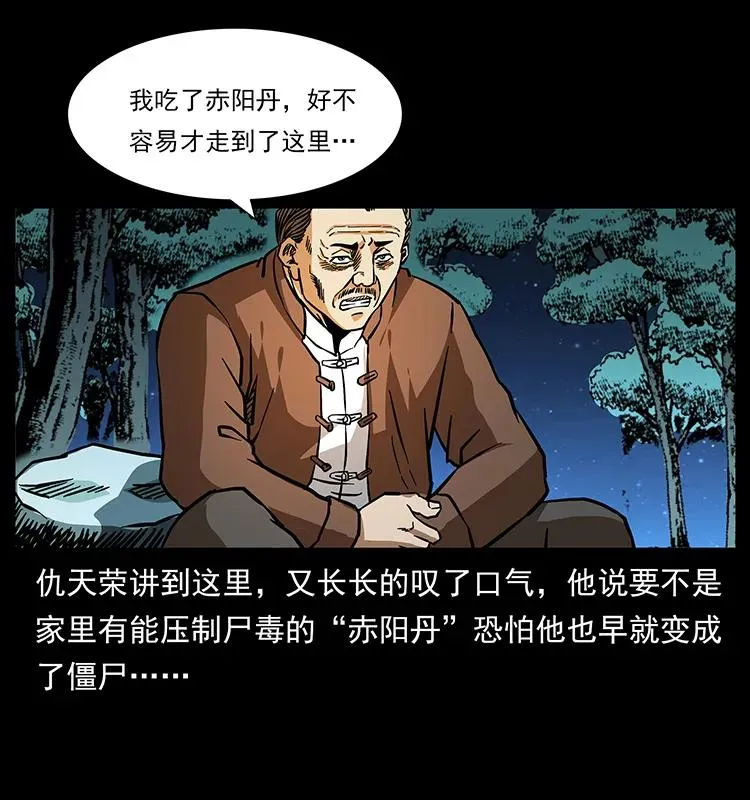 164 丧尸蛊 第22页