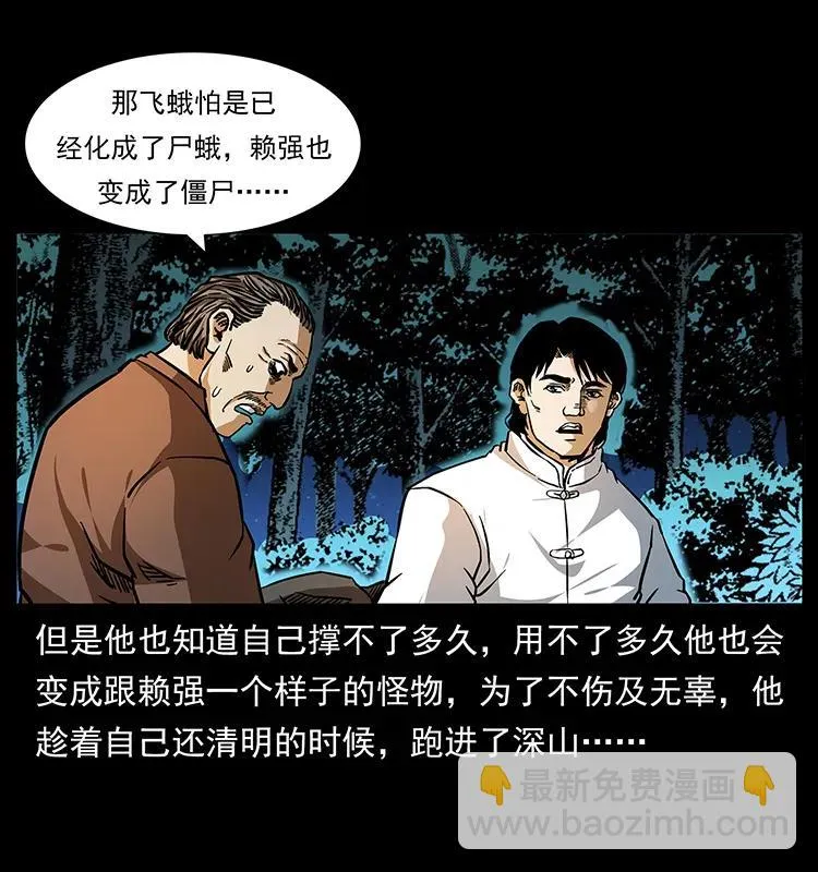 164 丧尸蛊 第23页