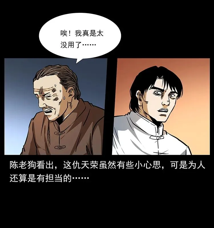 164 丧尸蛊 第24页
