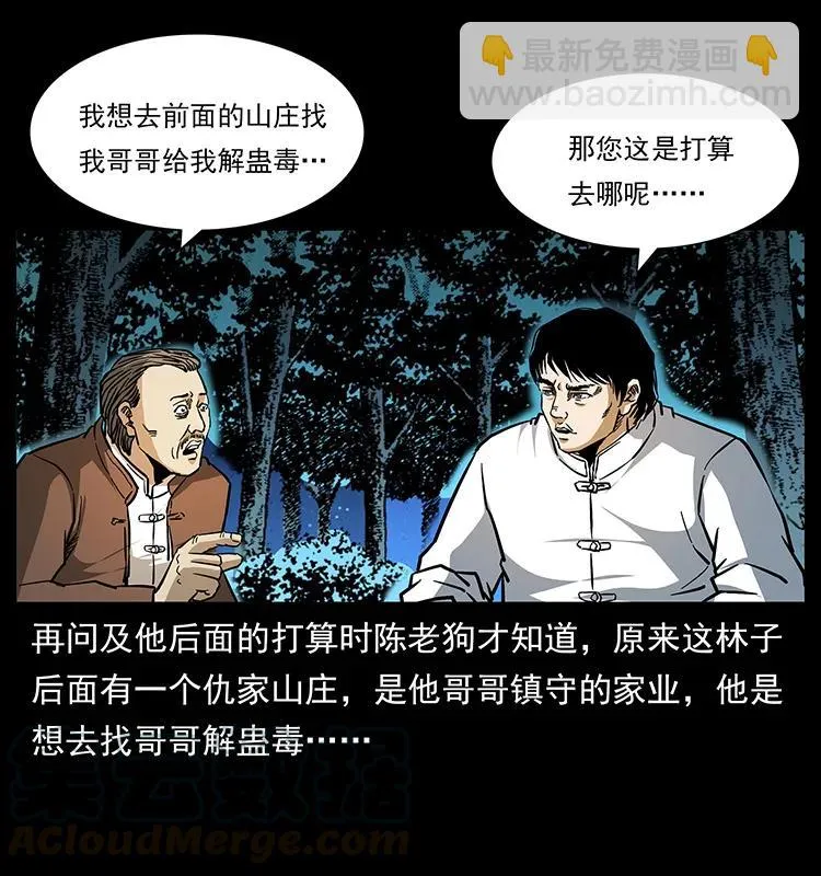 164 丧尸蛊 第25页