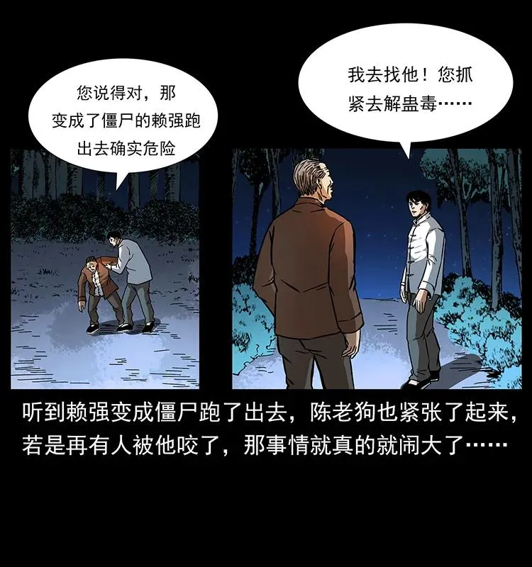 164 丧尸蛊 第26页