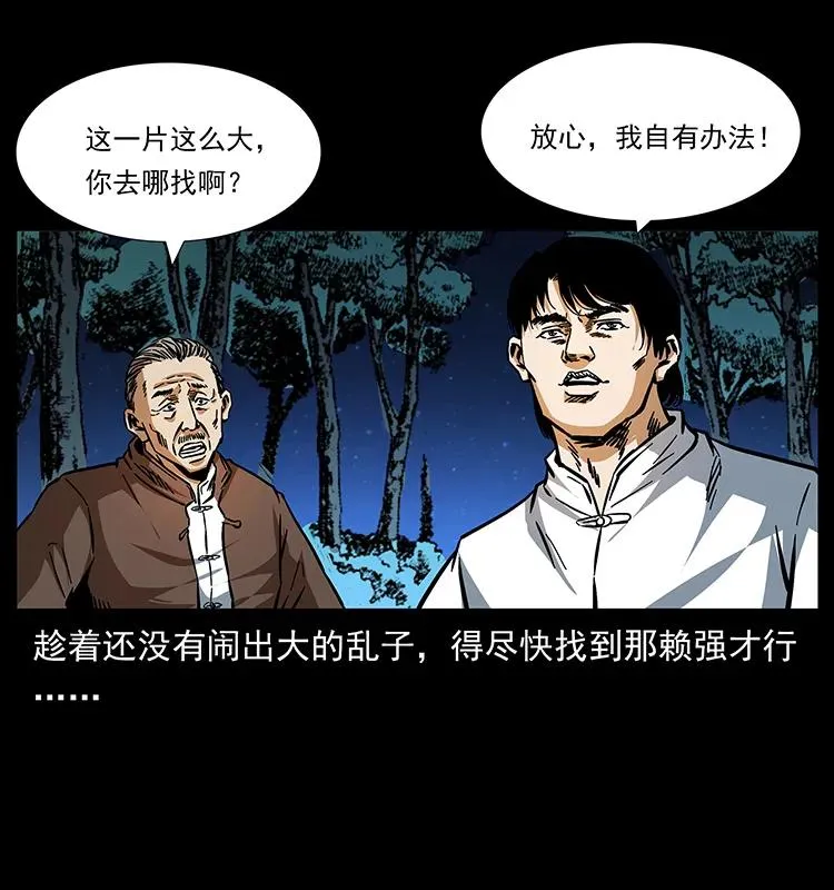 164 丧尸蛊 第27页