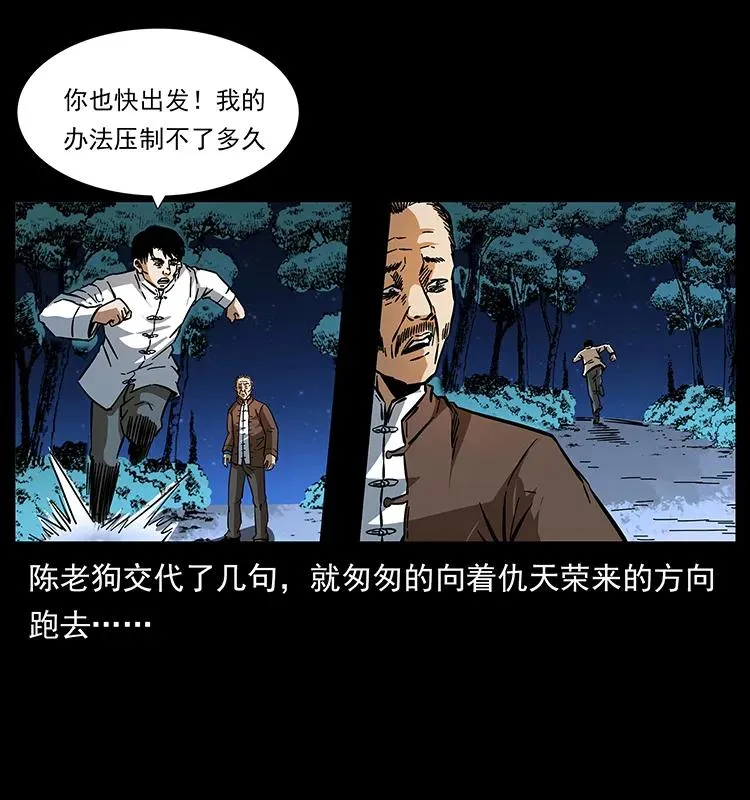 164 丧尸蛊 第28页