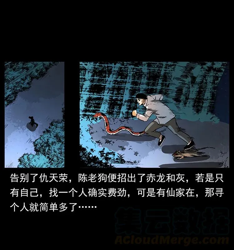 164 丧尸蛊 第29页