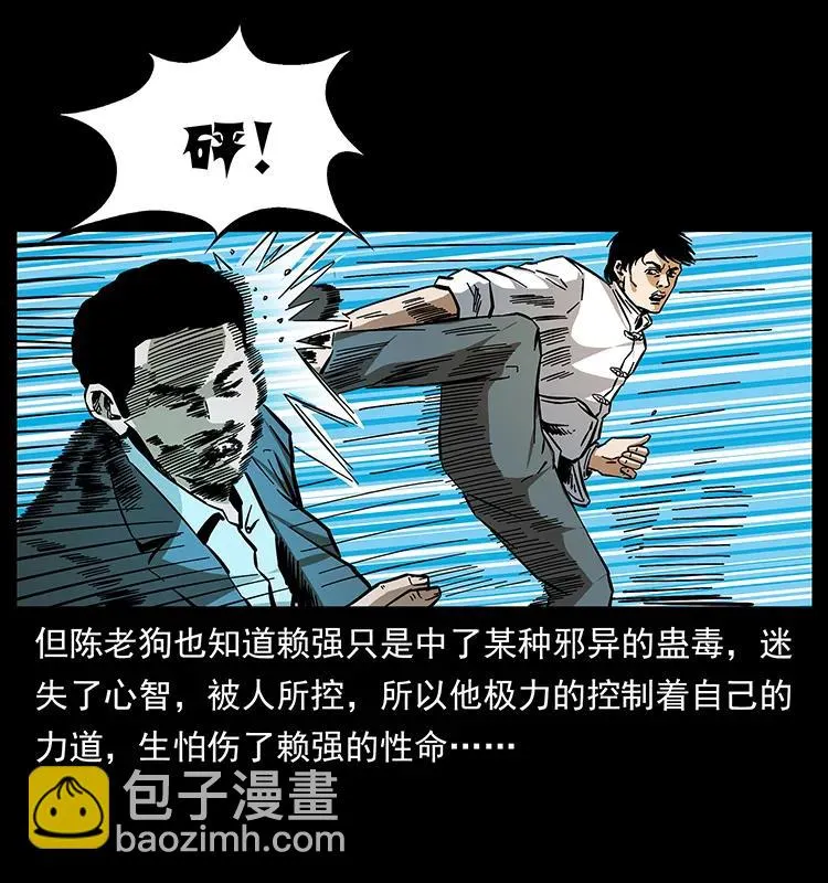 164 丧尸蛊 第34页