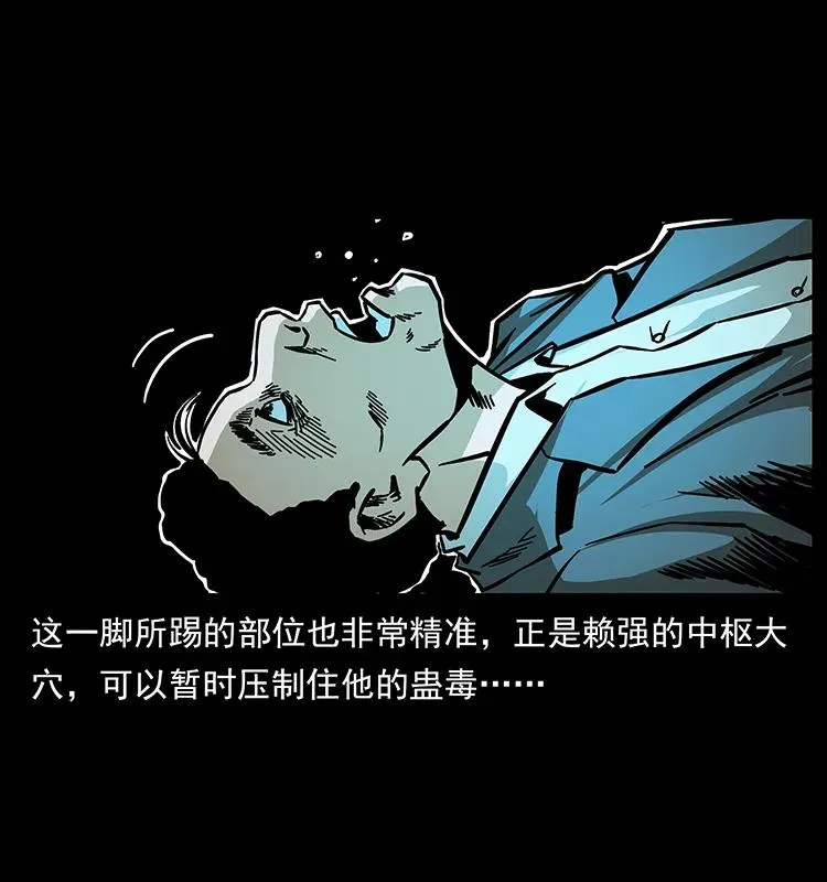 164 丧尸蛊 第35页