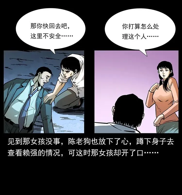 164 丧尸蛊 第38页