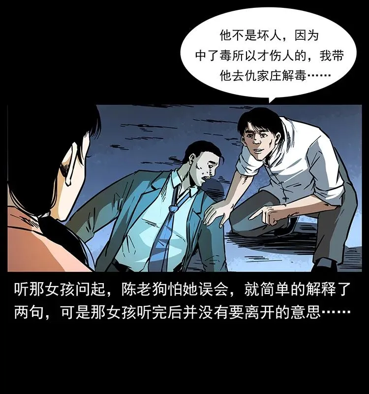 164 丧尸蛊 第39页
