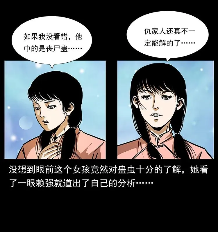 164 丧尸蛊 第40页