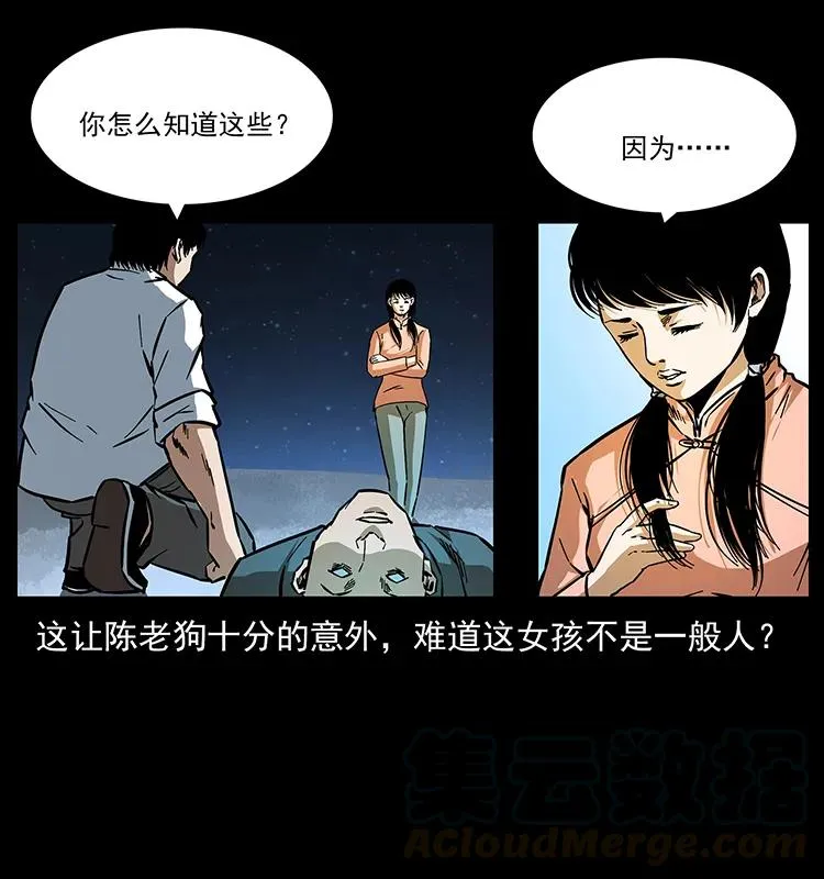 164 丧尸蛊 第41页